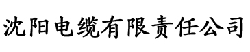 草莓网电缆厂logo